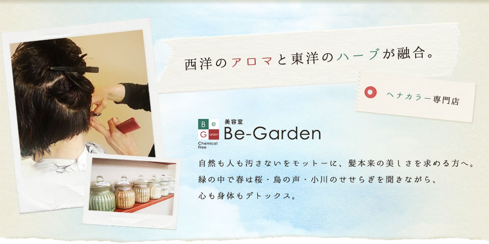 美容室 Be-Garden